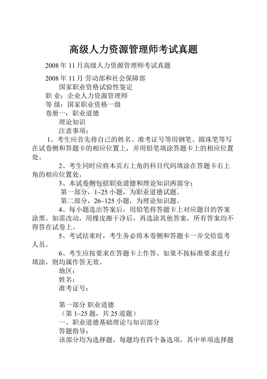 高级人力资源管理师考试真题.docx