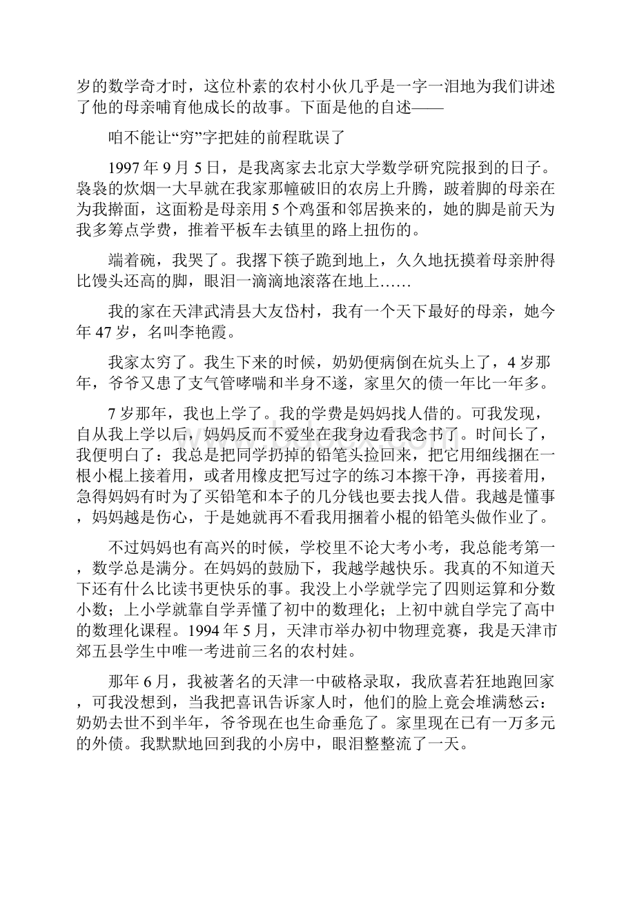 安金鹏励志故事.docx_第2页