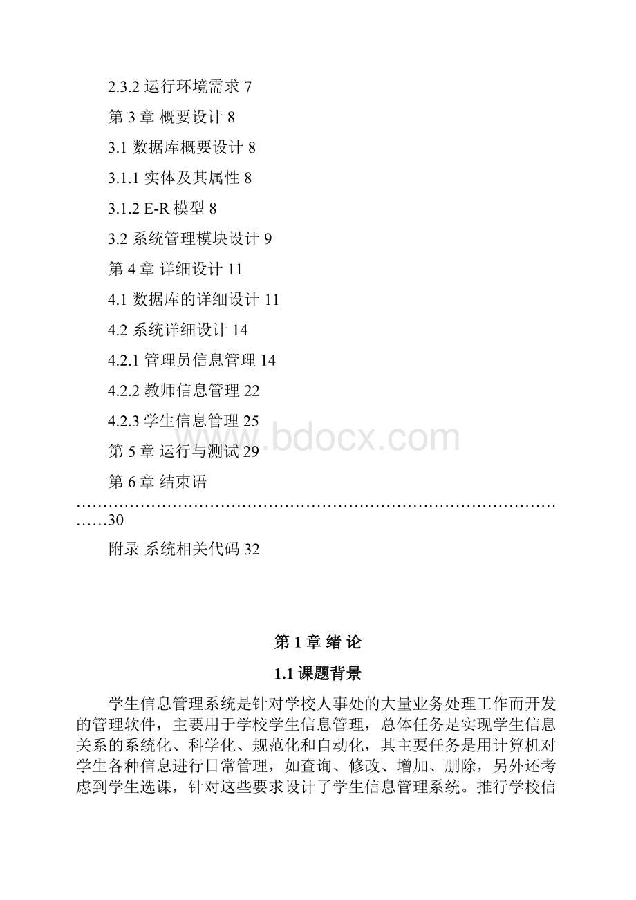 学生信息管理系统报告.docx_第3页