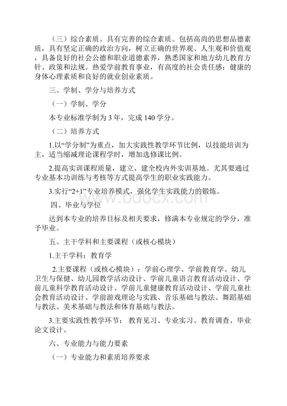 学前教育专业+专科+人才培养方案宝坤兰.docx_第2页