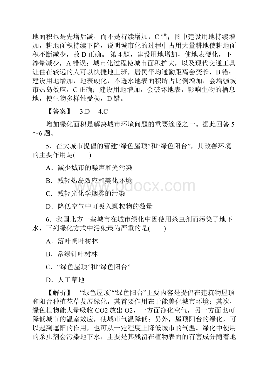 高中地理高中地理选修4练习等资料32份 鲁教版10.docx_第3页