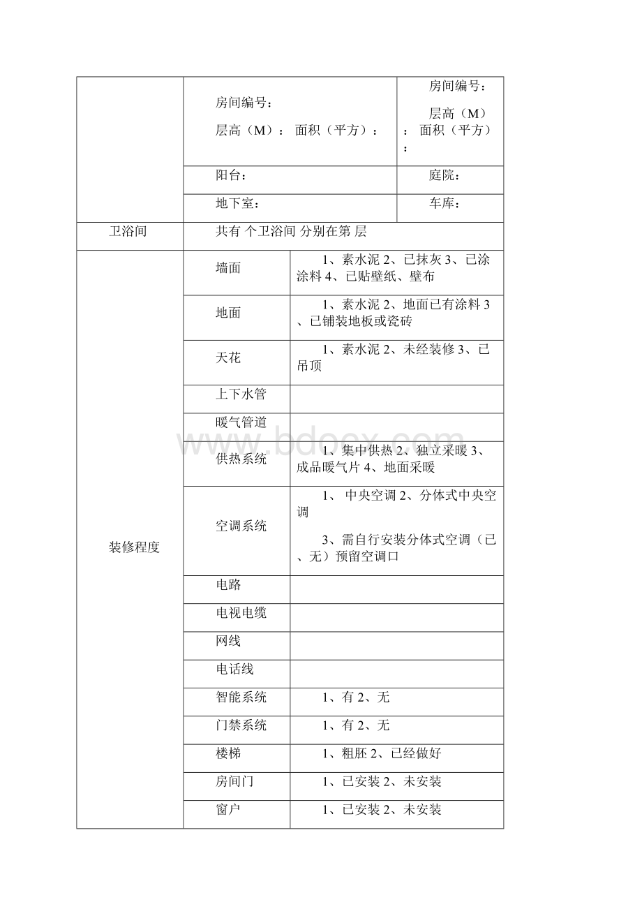 家装手册.docx_第3页