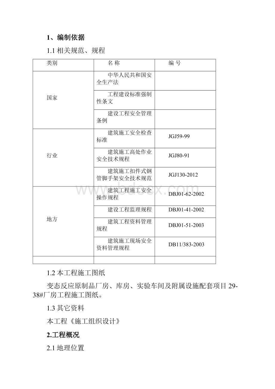 卸料平台方案.docx_第2页