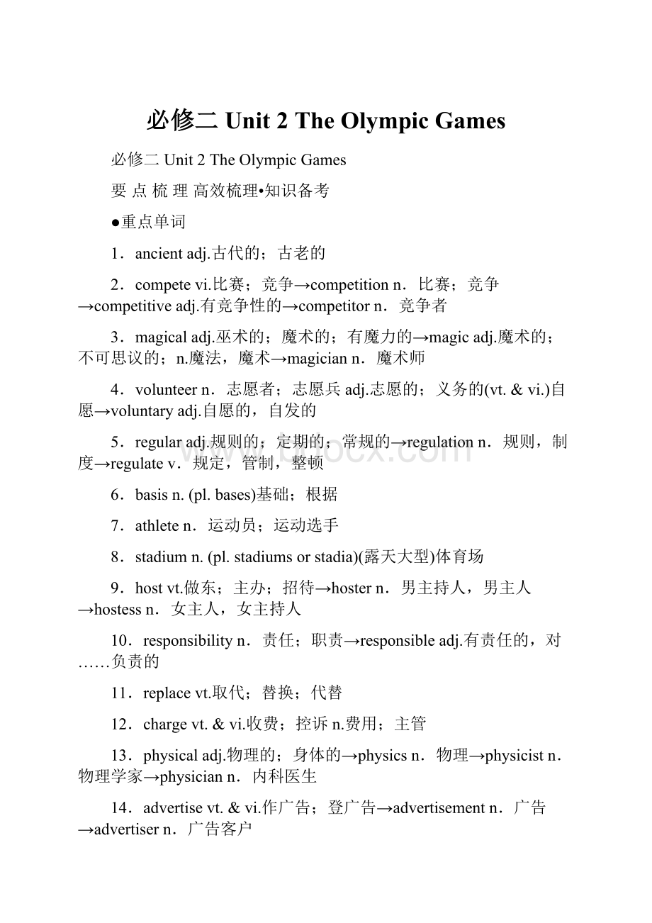 必修二 Unit 2 The Olympic Games.docx