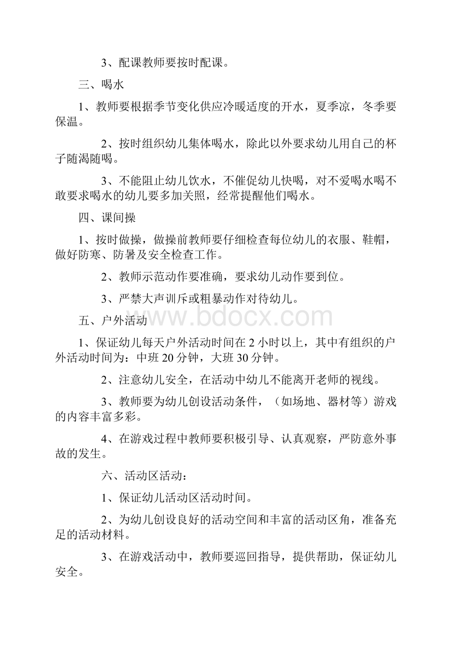 幼儿园教育卫生保健十项规章制度.docx_第2页