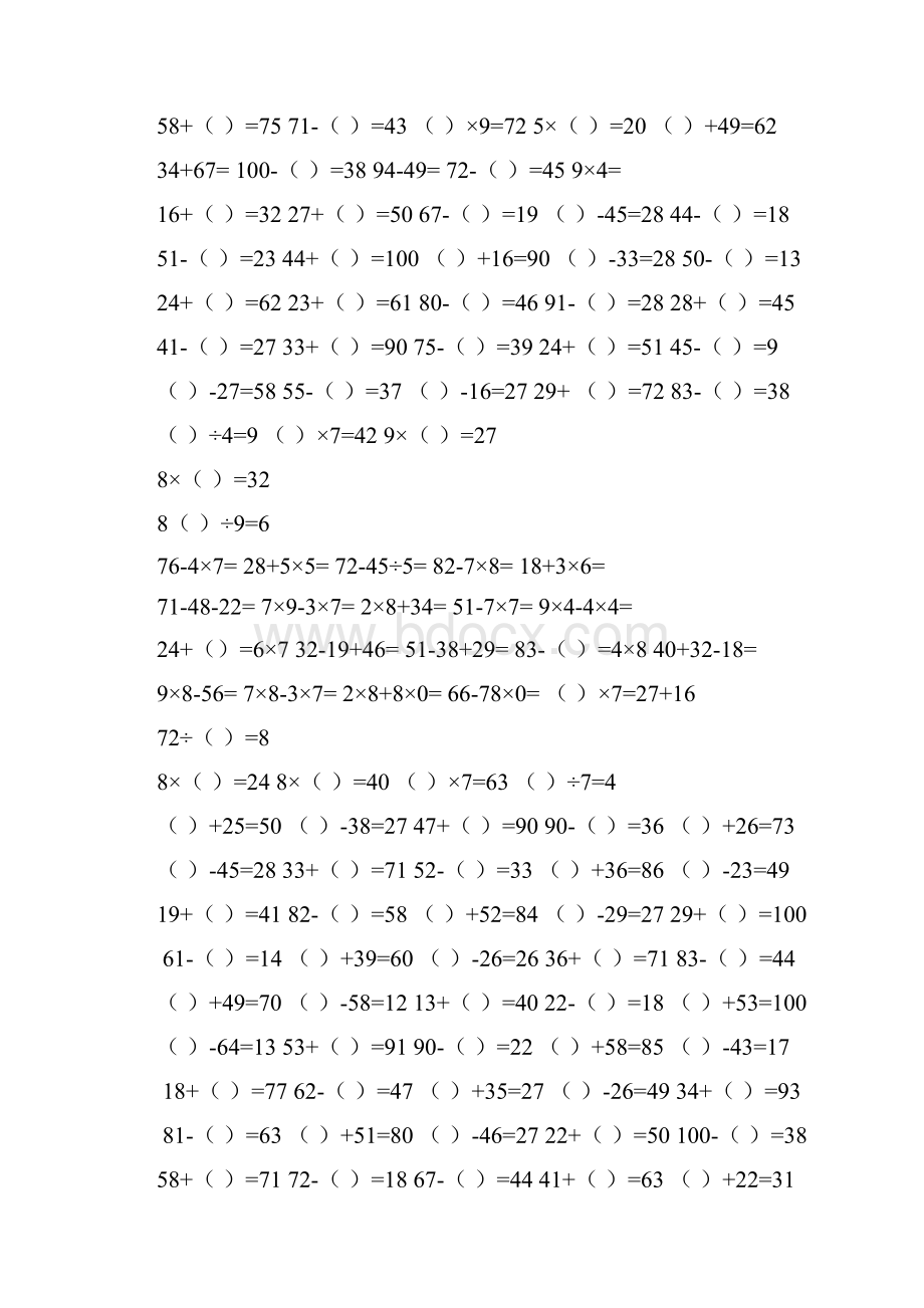 二年级100以内加减乘除混合口算题.docx_第2页