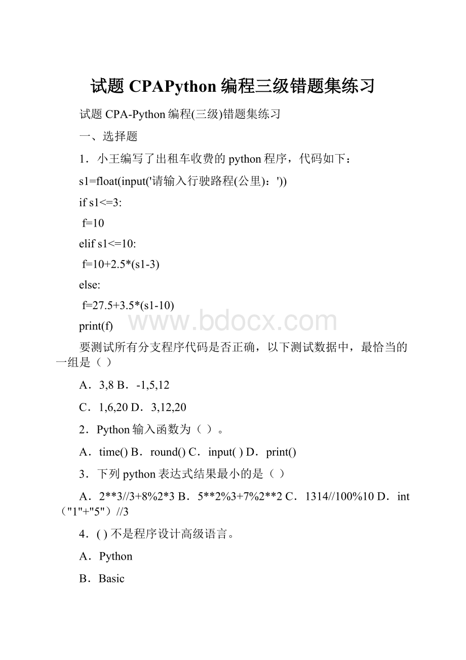 试题CPAPython编程三级错题集练习.docx