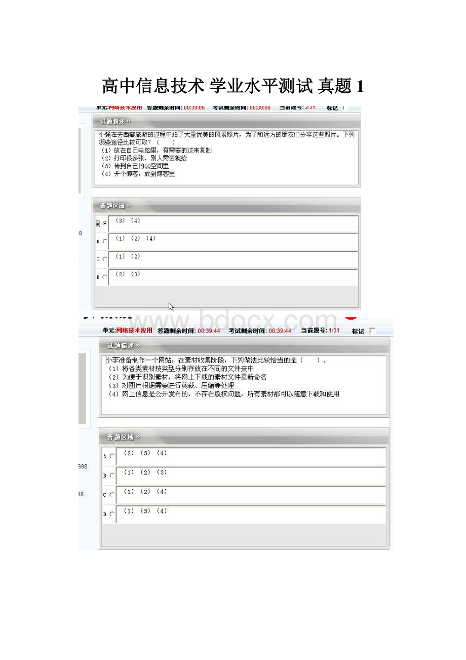 高中信息技术 学业水平测试 真题1.docx