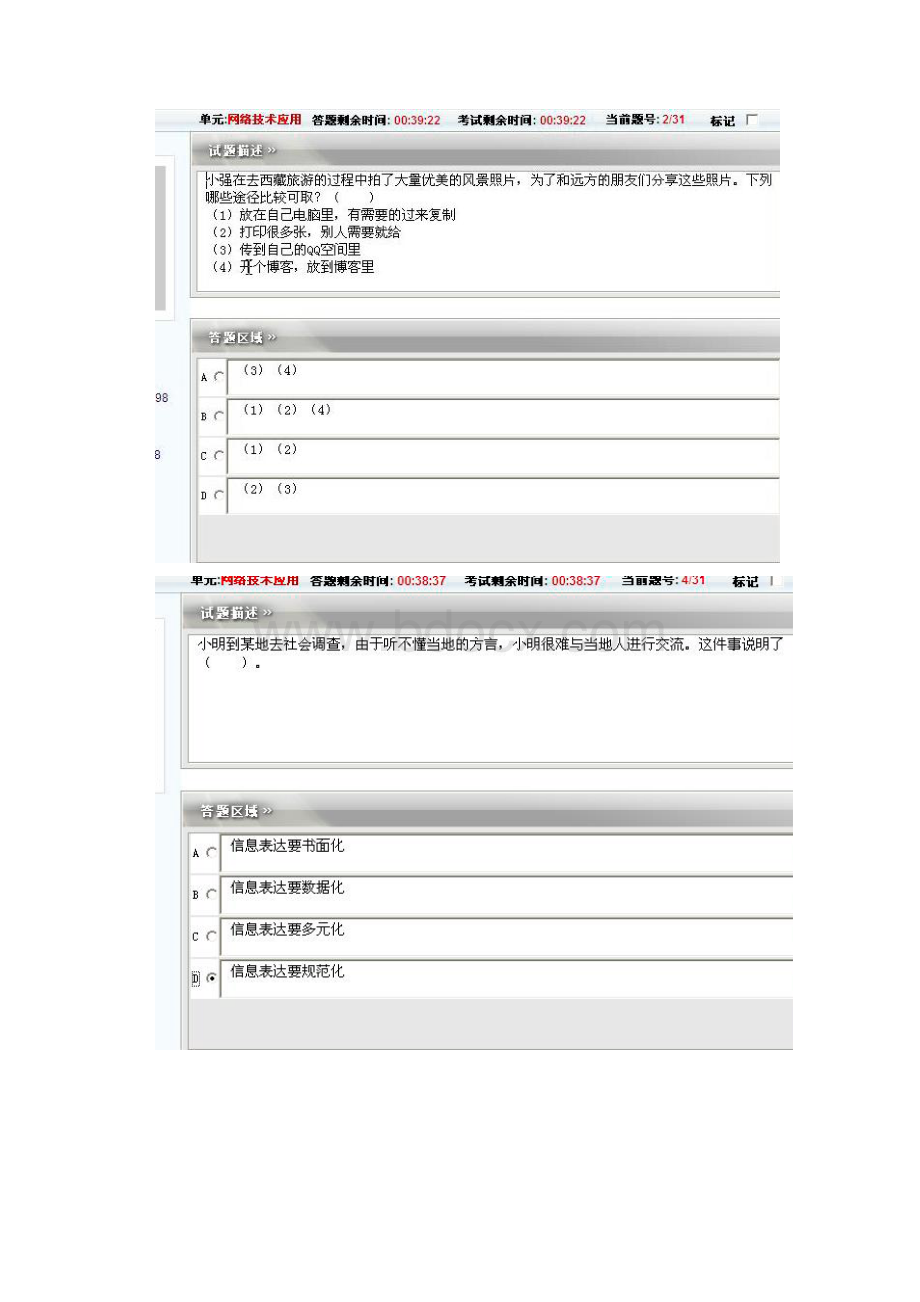 高中信息技术 学业水平测试 真题1.docx_第2页