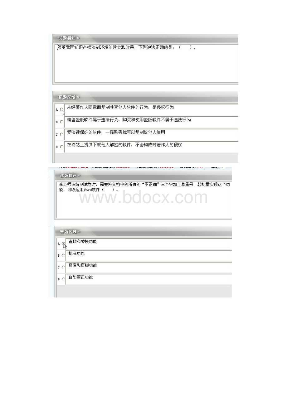 高中信息技术 学业水平测试 真题1.docx_第3页