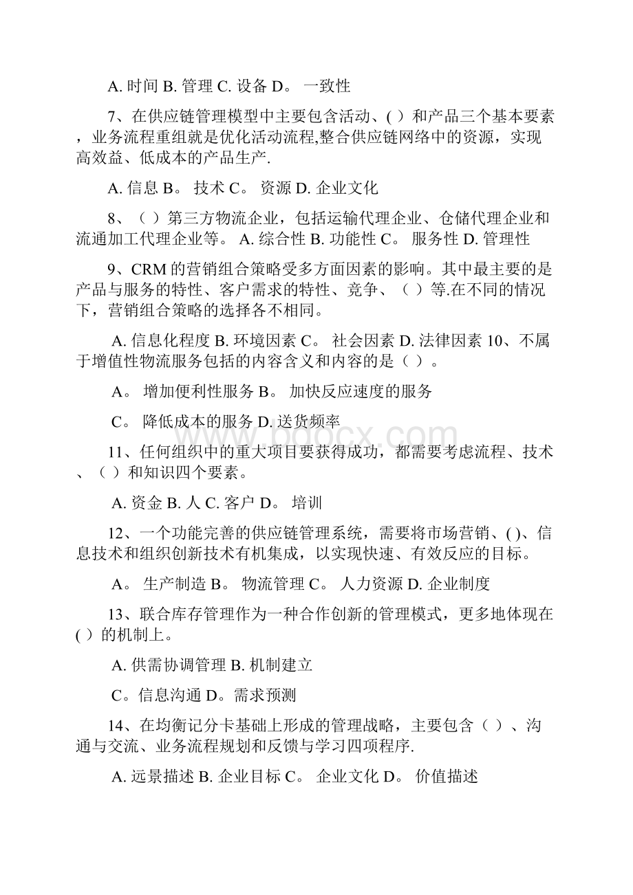 供应链管理复习题.docx_第2页