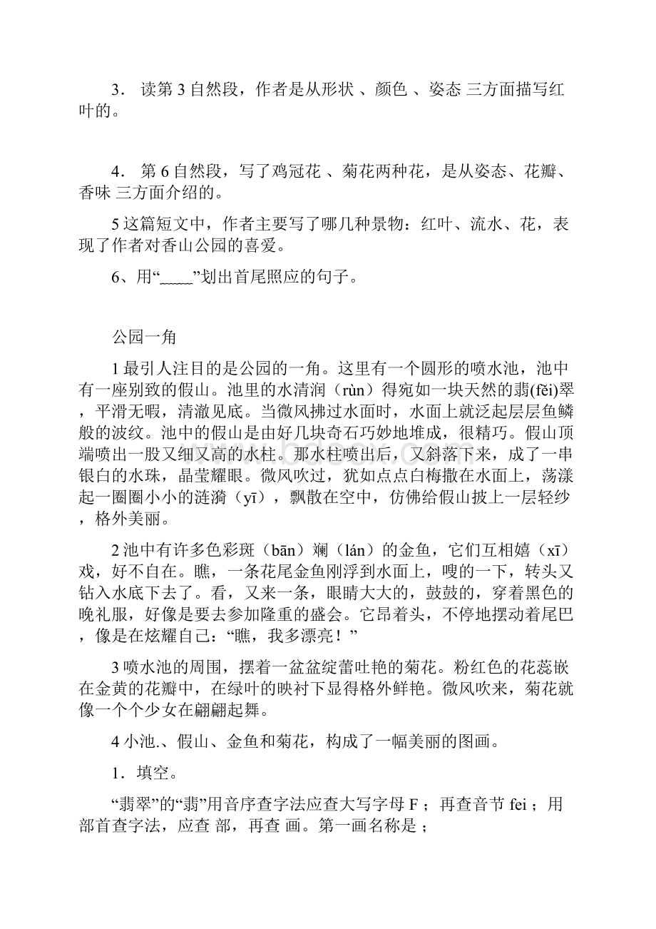 小学语文阅读理解专项练习精彩试题.docx_第2页