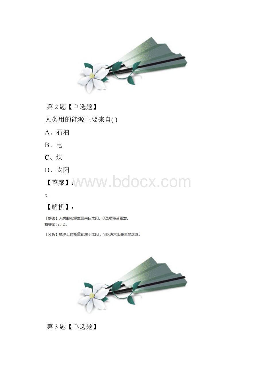 小学科学六年级下册第五单元 神奇的能量苏教版习题精选七十四.docx_第2页