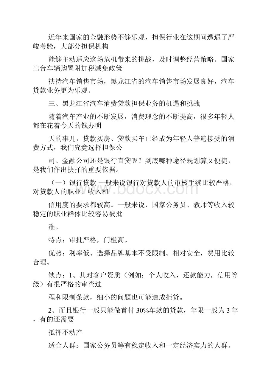 工作报告之车辆购置可行性报告.docx_第2页