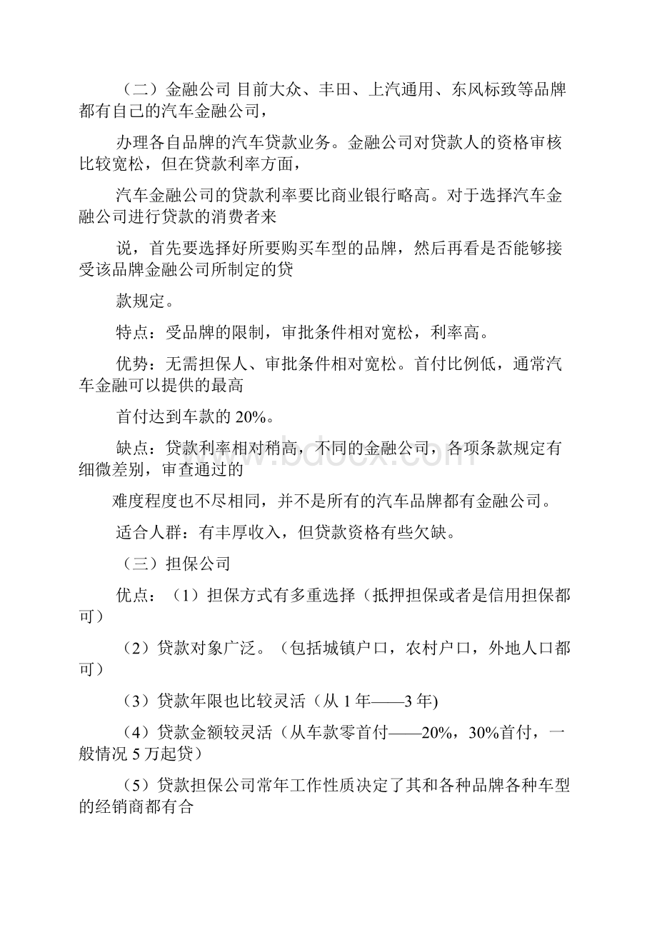 工作报告之车辆购置可行性报告.docx_第3页