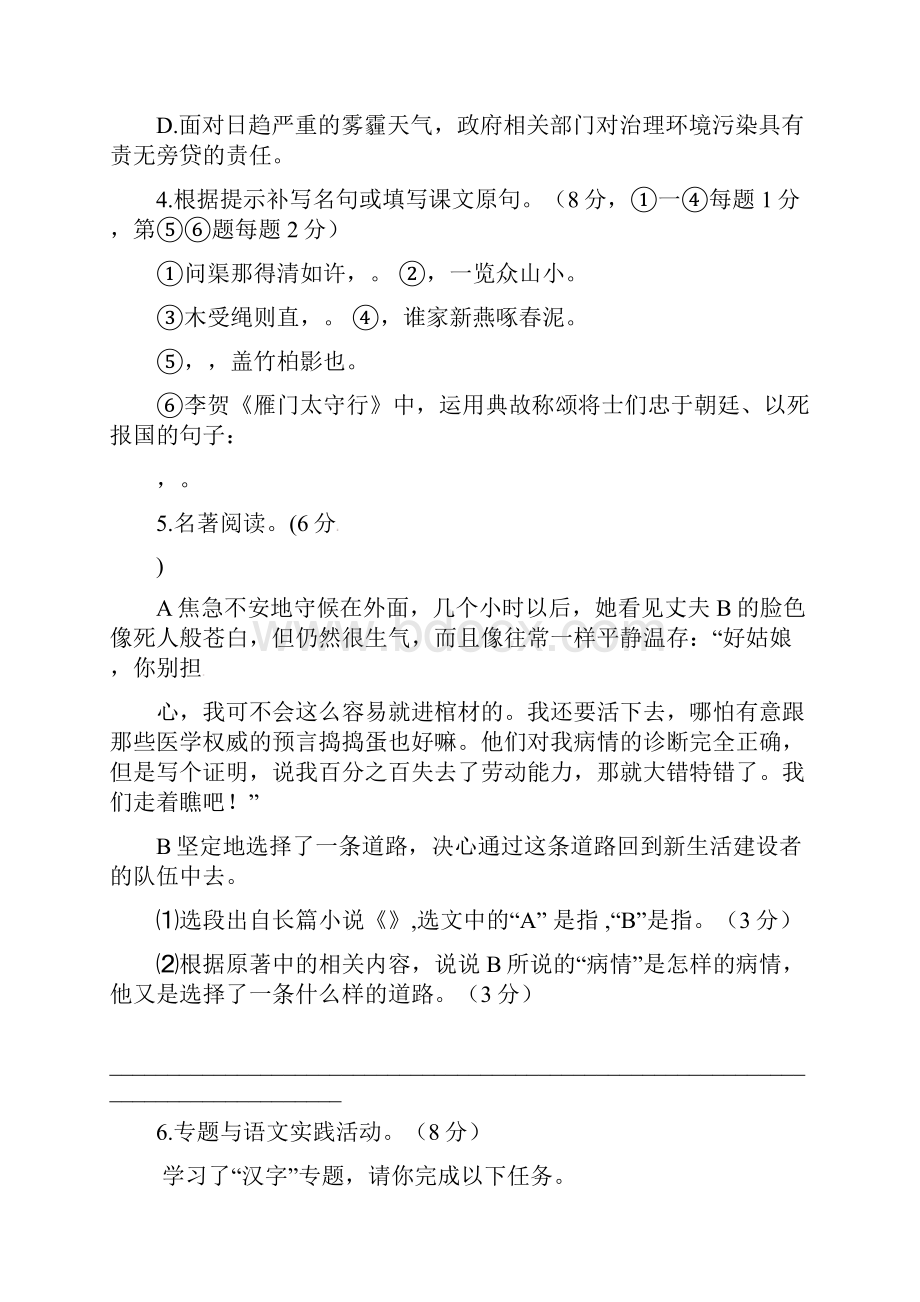 八年级语文上学期第二次月考试题.docx_第2页