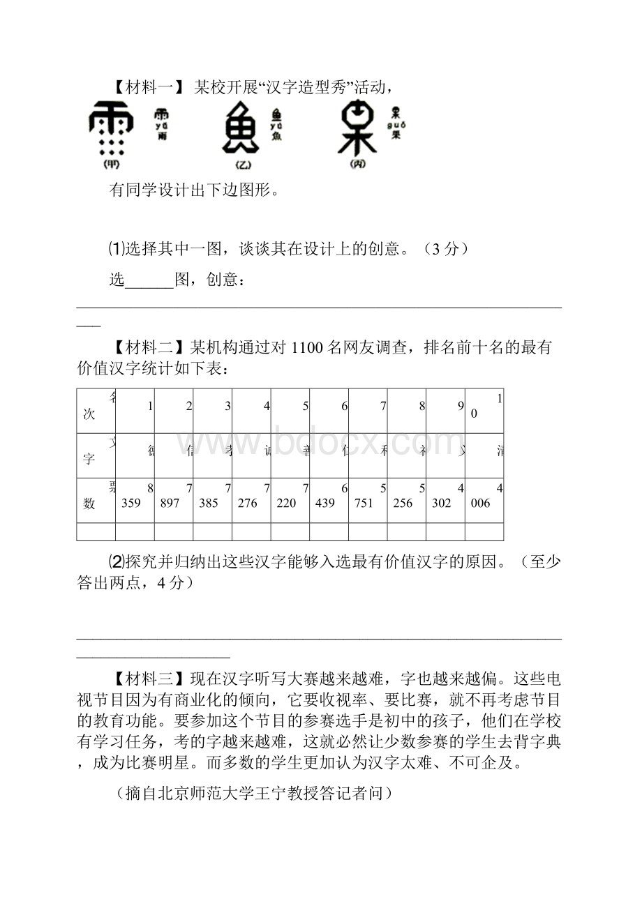 八年级语文上学期第二次月考试题.docx_第3页