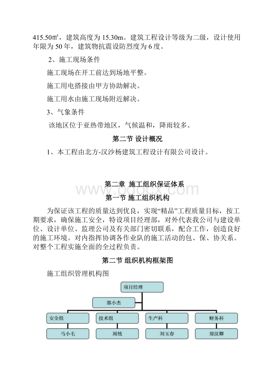 机修车间和洗煤厂综合办公楼施工组织设计.docx_第2页