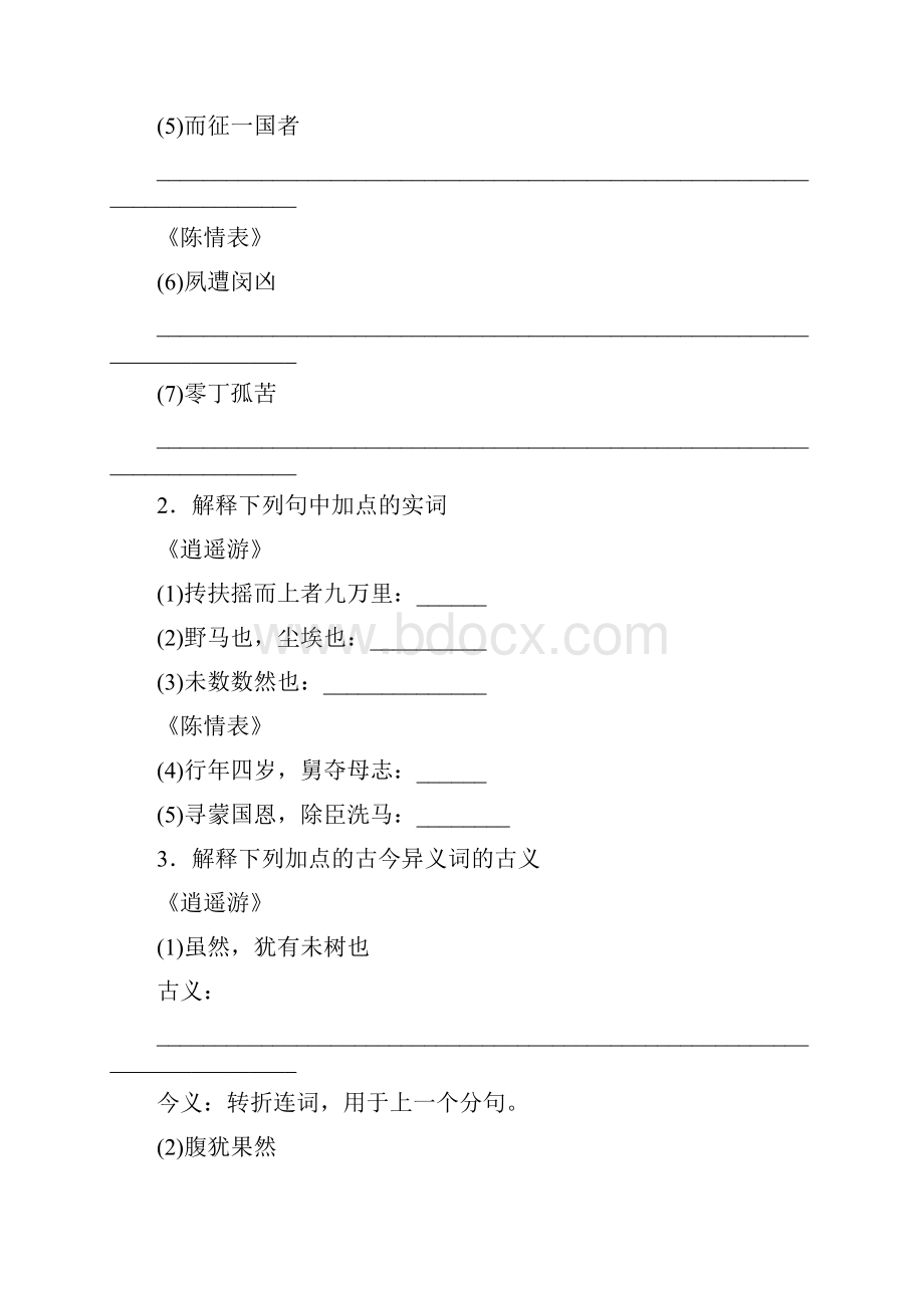 教材文言文复习人教 必修5二.docx_第2页