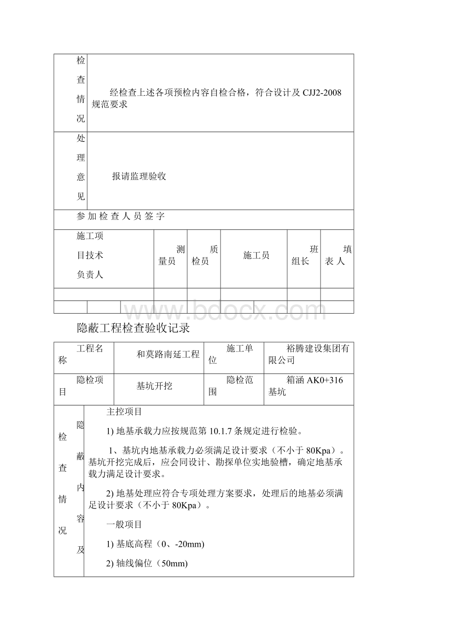 箱涵整套工序报验资料.docx_第3页