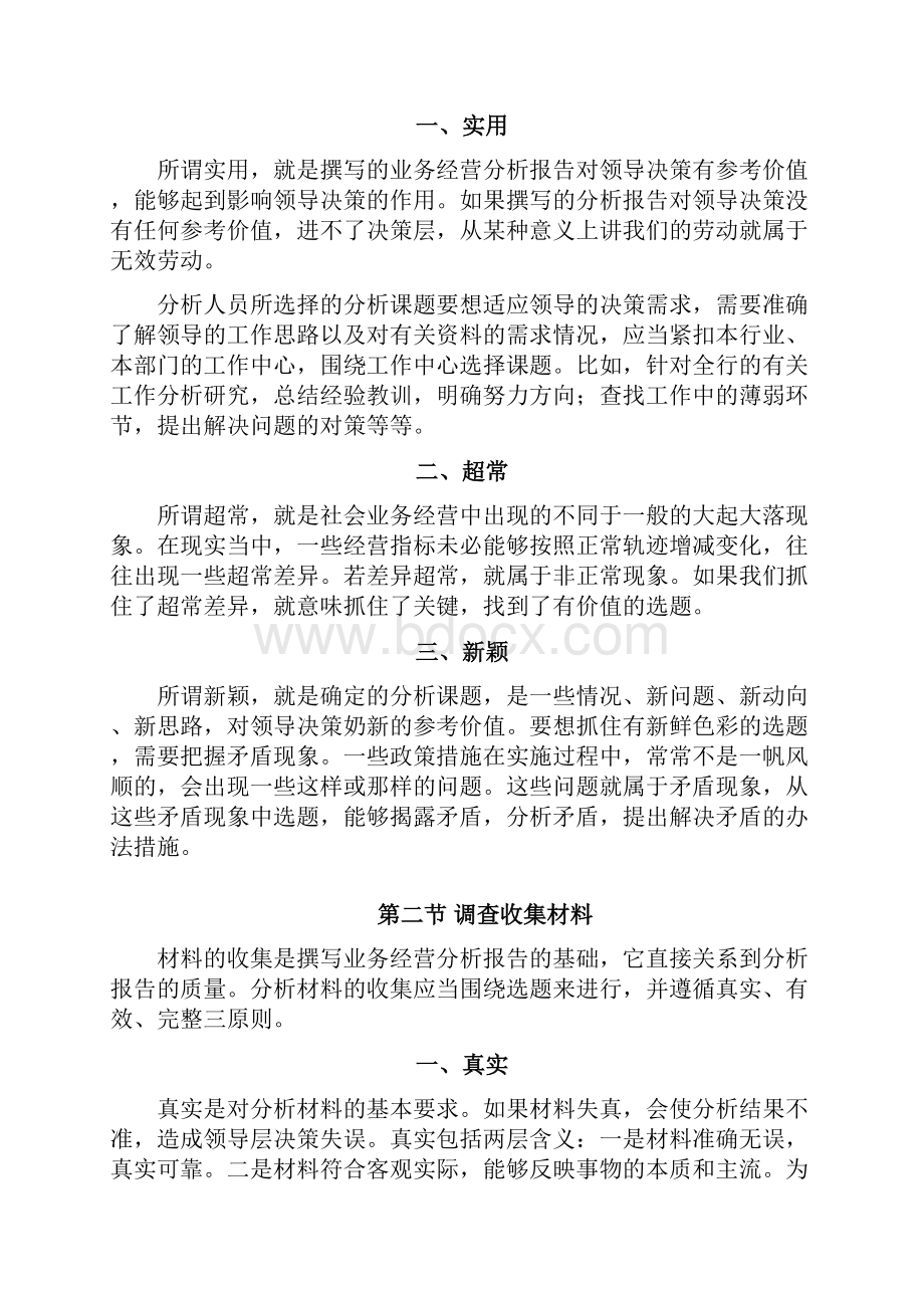 经营分析报告怎么写.docx_第2页