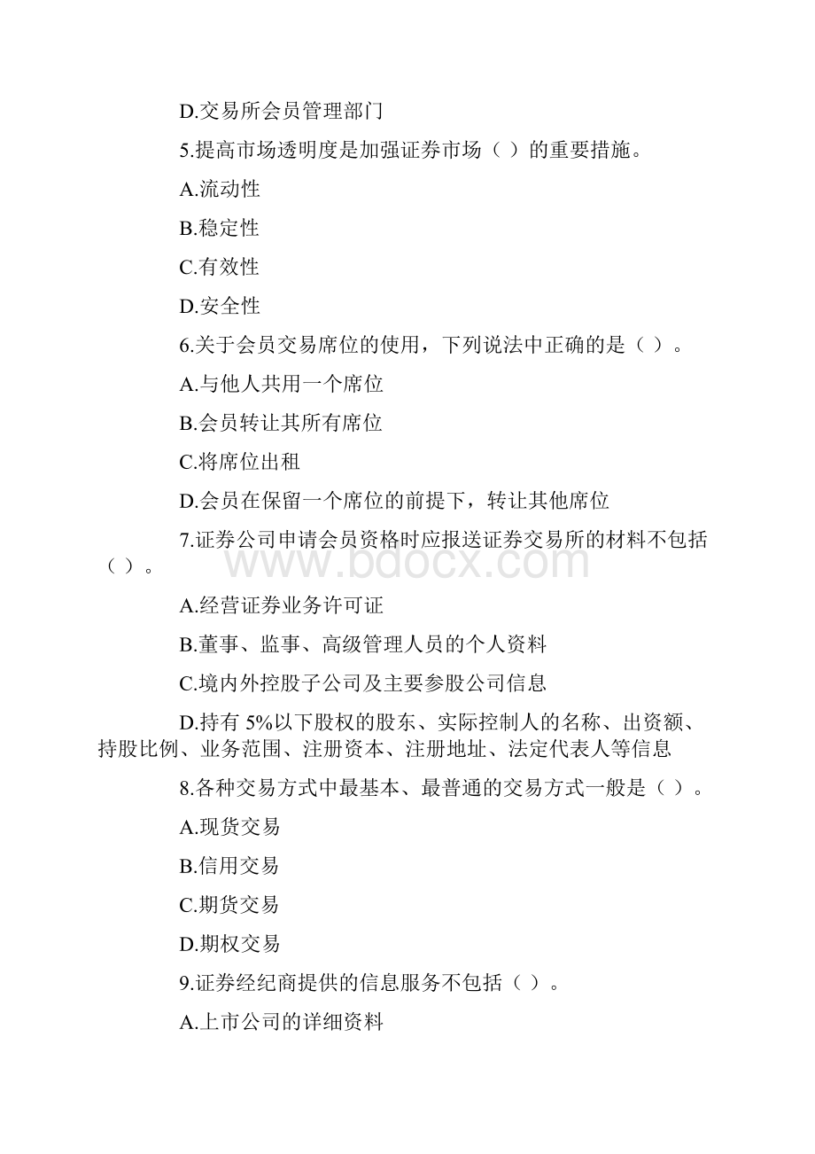 证券交易模拟试题及解析.docx_第2页