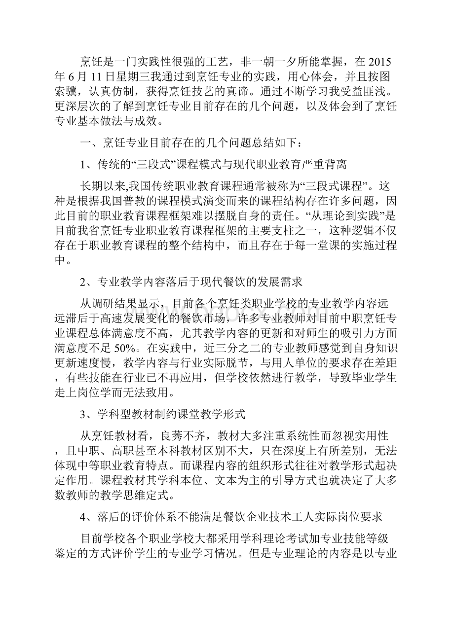 厨房实习顶岗实习报告500字.docx_第3页