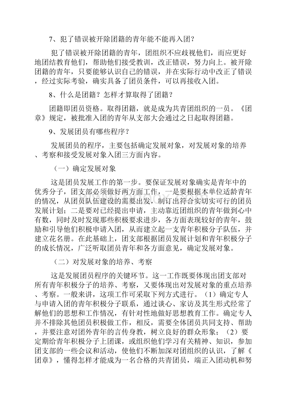 组织部团员发展计划.docx_第3页