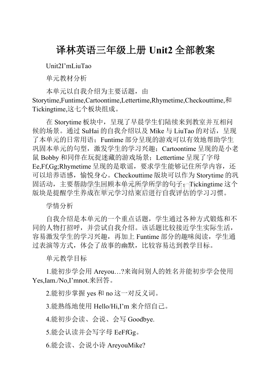 译林英语三年级上册Unit2全部教案.docx_第1页