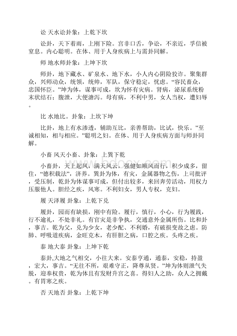 16黄鉴六十四卦象解.docx_第2页