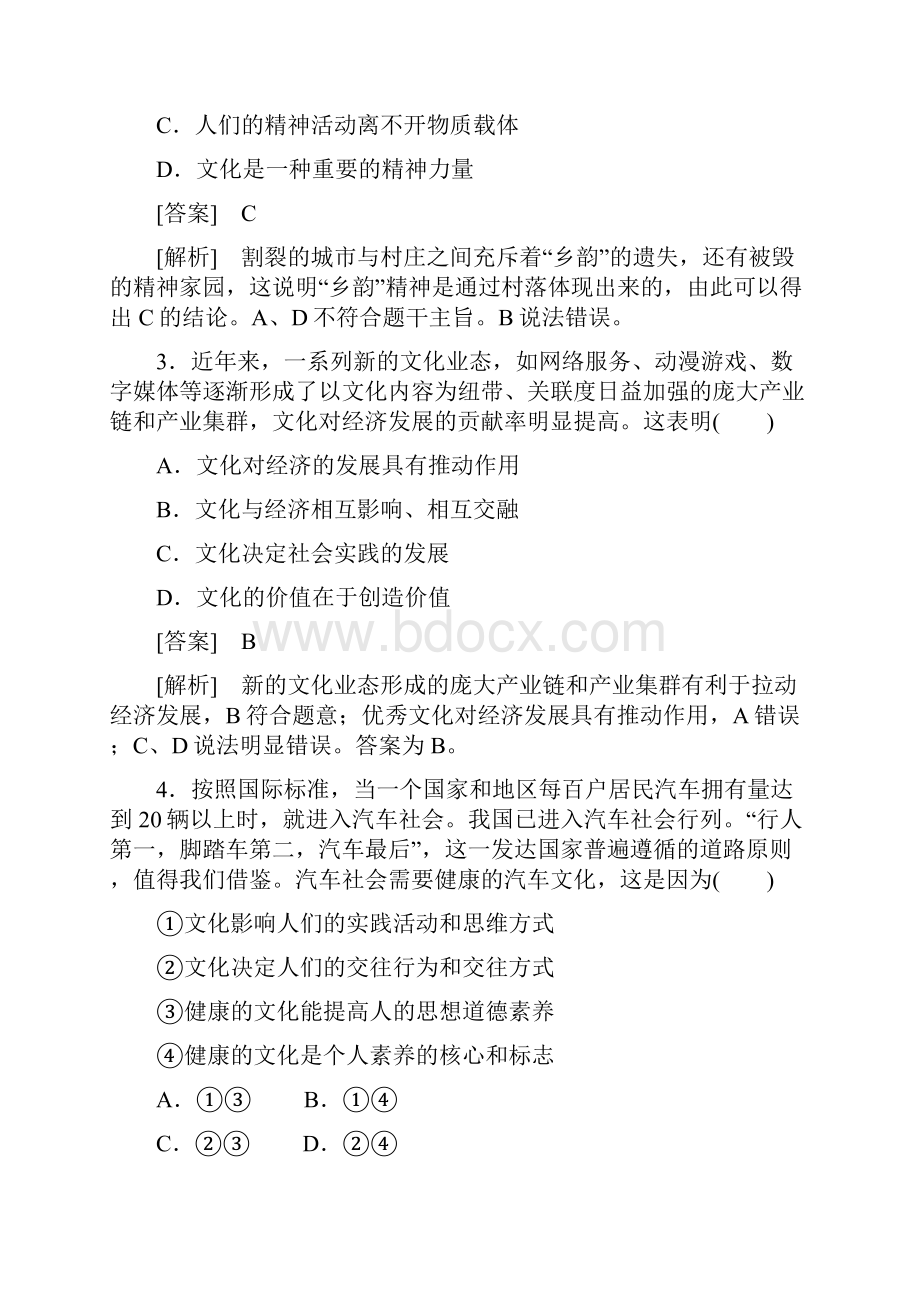 人教版高中政治必修三强化作业第1单元含答案.docx_第2页