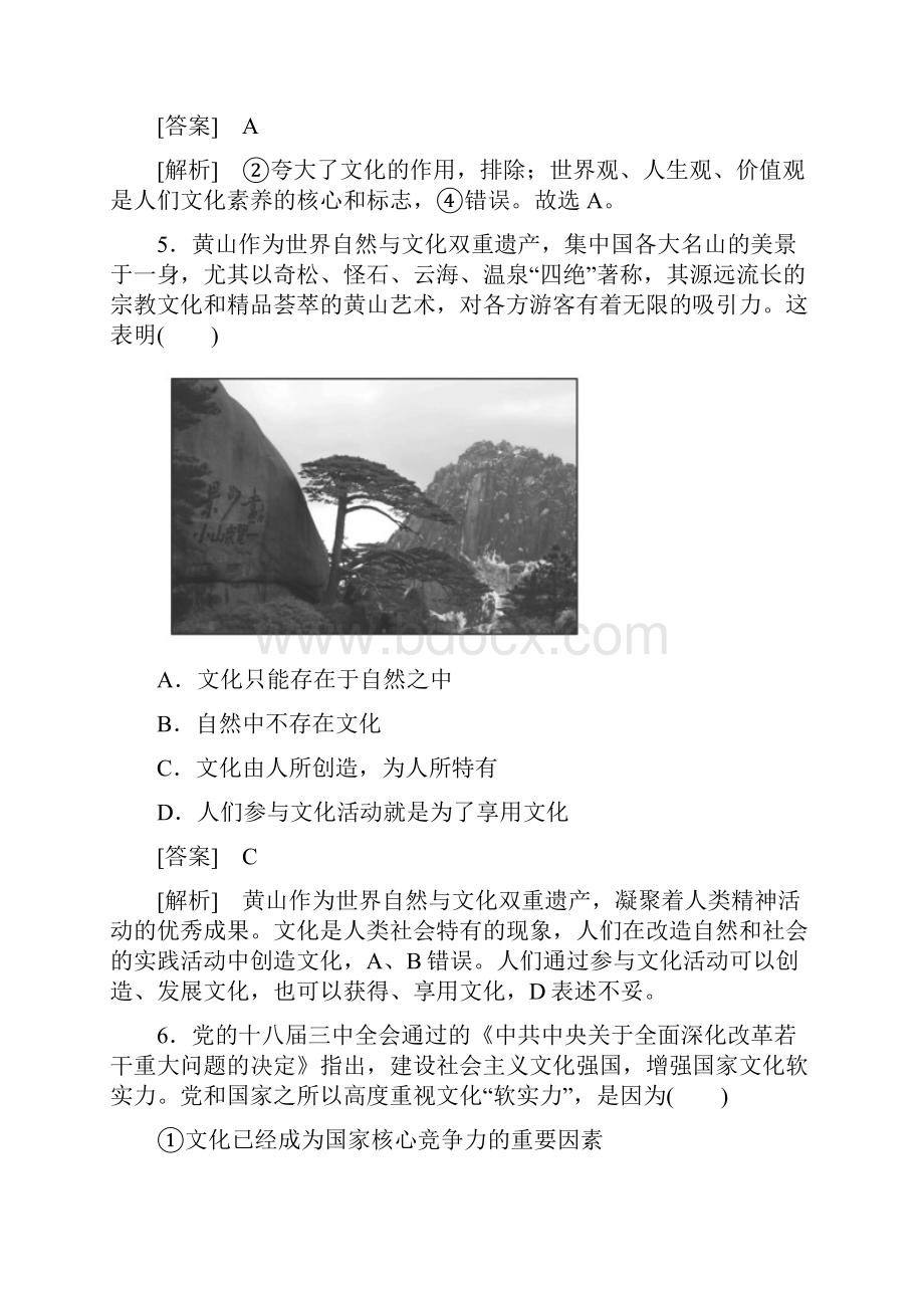 人教版高中政治必修三强化作业第1单元含答案.docx_第3页