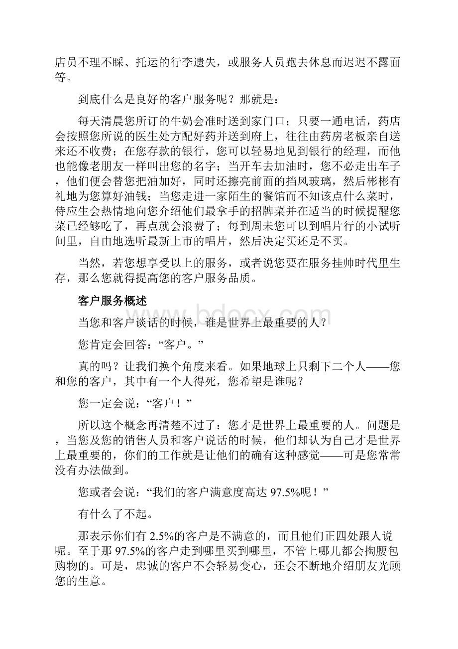 如何才能成为一名优秀的销售人员.docx_第3页