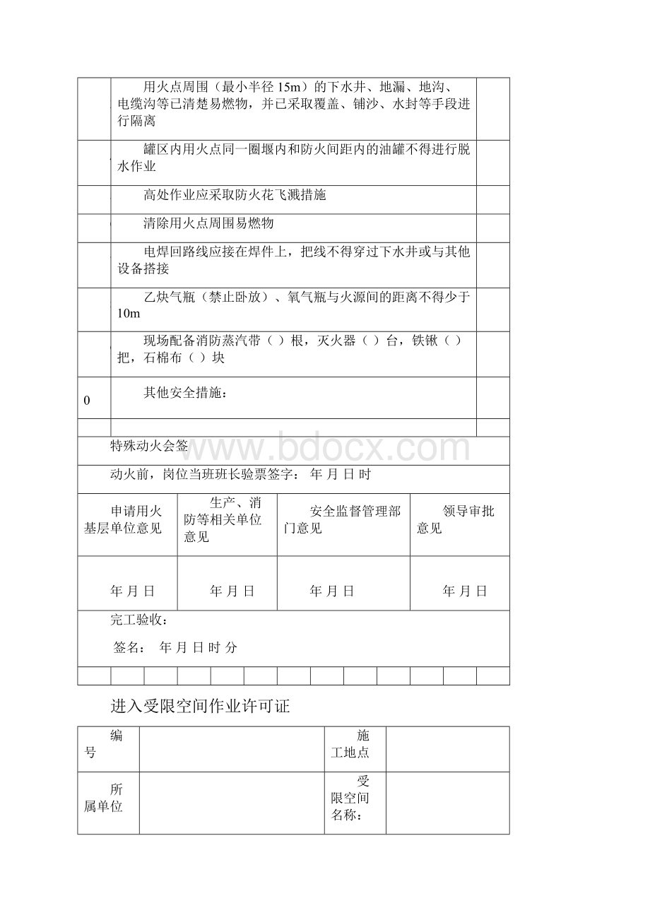 八大作业许可证最新.docx_第2页