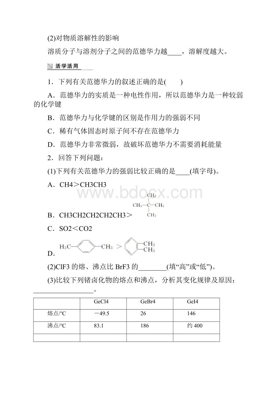 版高中化学必修2学案第2章 化学键与分子间作用.docx_第3页