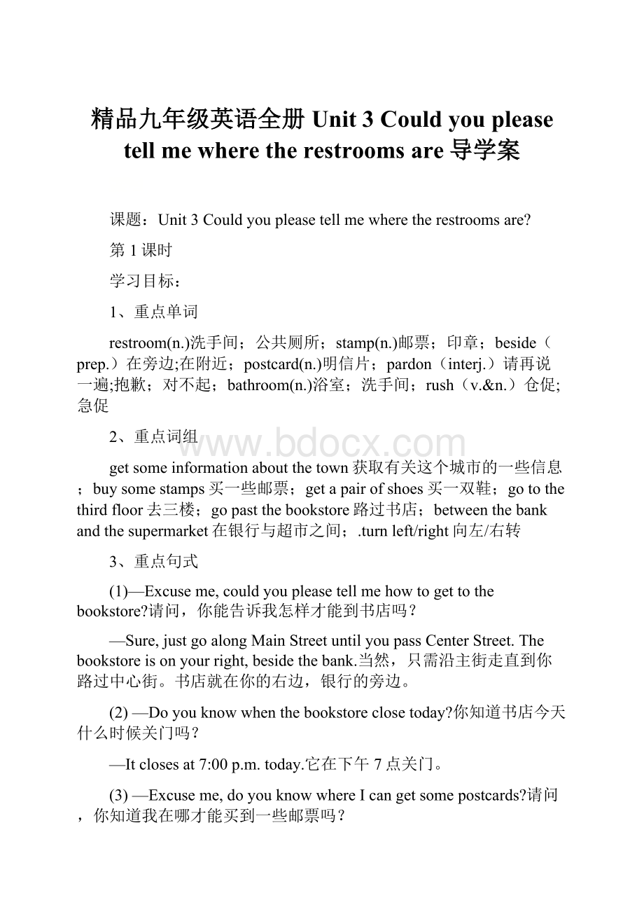 精品九年级英语全册 Unit 3 Could you please tell me where the restrooms are导学案.docx