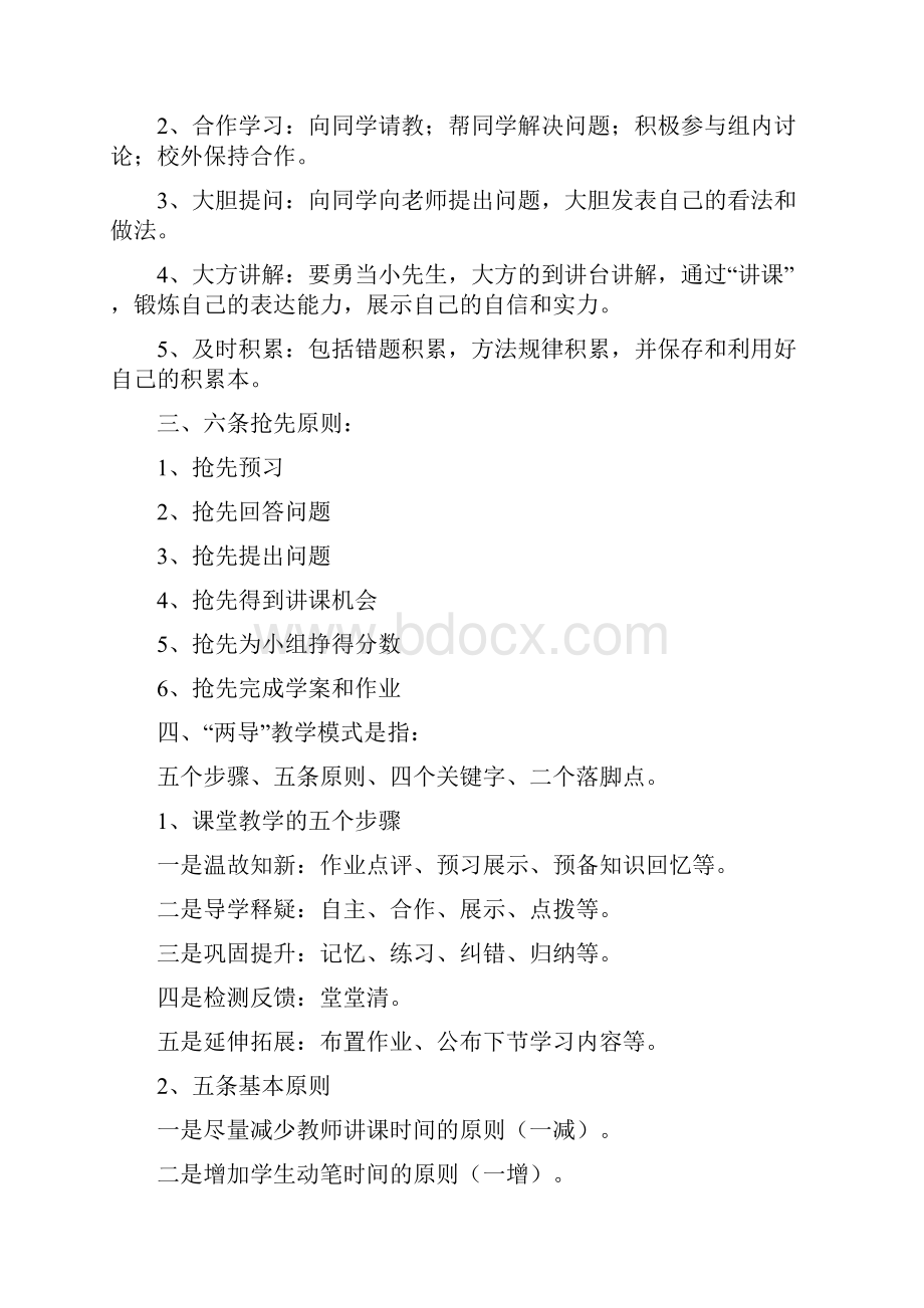 诸城学习活力教学心得.docx_第2页