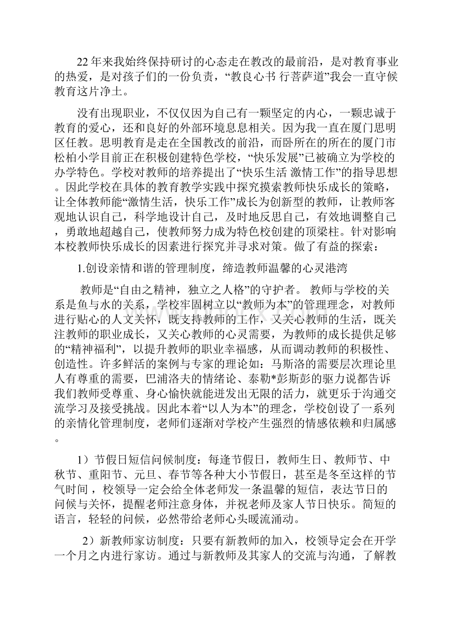 秉持快乐生活激情工作的理念快乐前行.docx_第2页