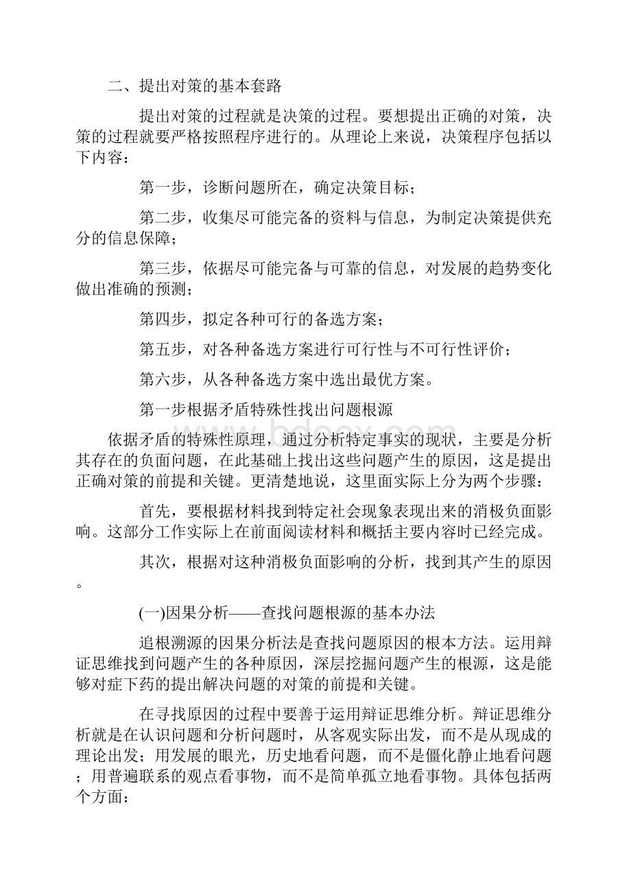 公务员考试申论80分攻略.docx_第3页