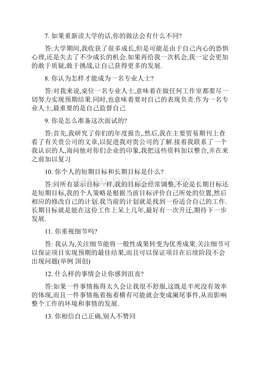 房地产面试题总结doc.docx_第2页