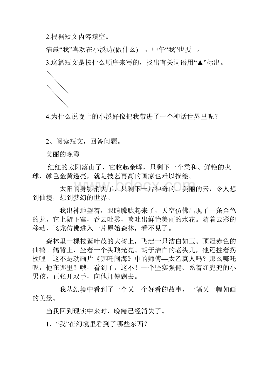 小学语文三年级上册专项训练6课外阅读专项含答案可打印部编人教版.docx_第2页