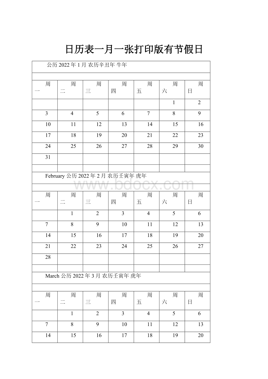 日历表一月一张打印版有节假日.docx_第1页