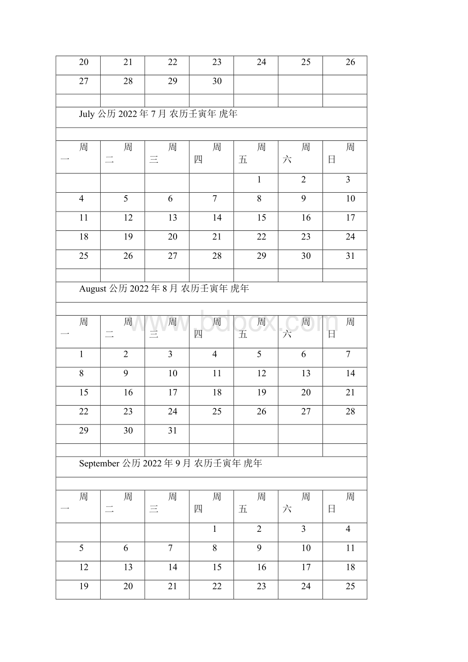 日历表一月一张打印版有节假日.docx_第3页