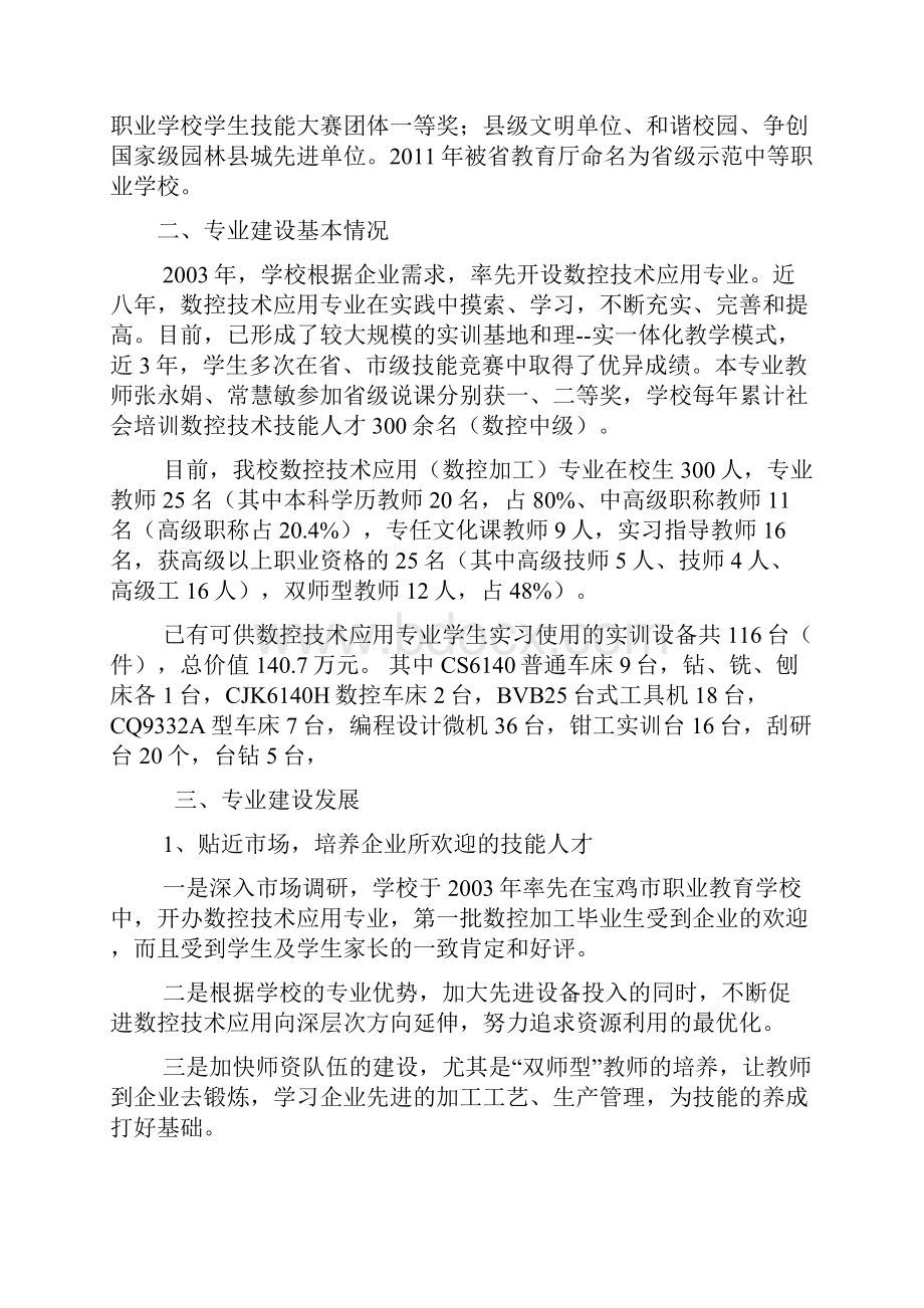 数控创建品牌专业申报书.docx_第2页