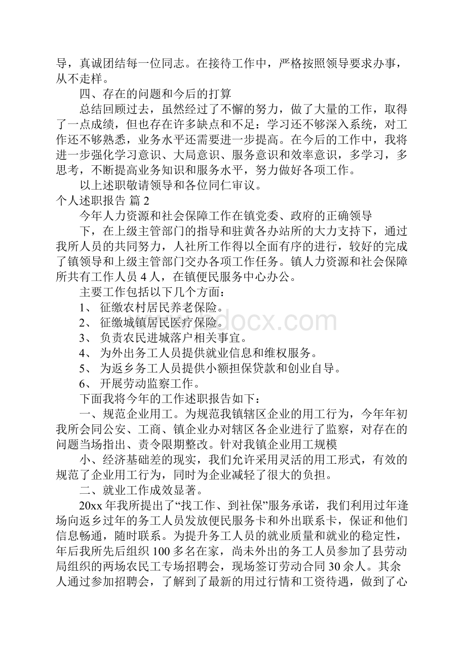 个人述职报告62.docx_第2页