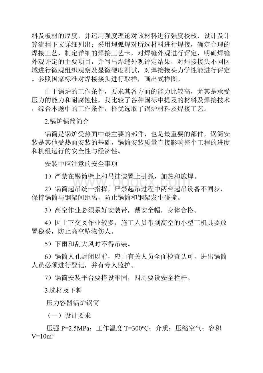 压力锅炉的锅筒制造工艺与焊接工艺.docx_第2页