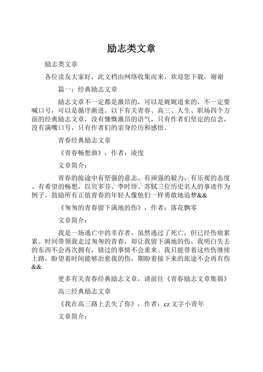 励志类文章.docx