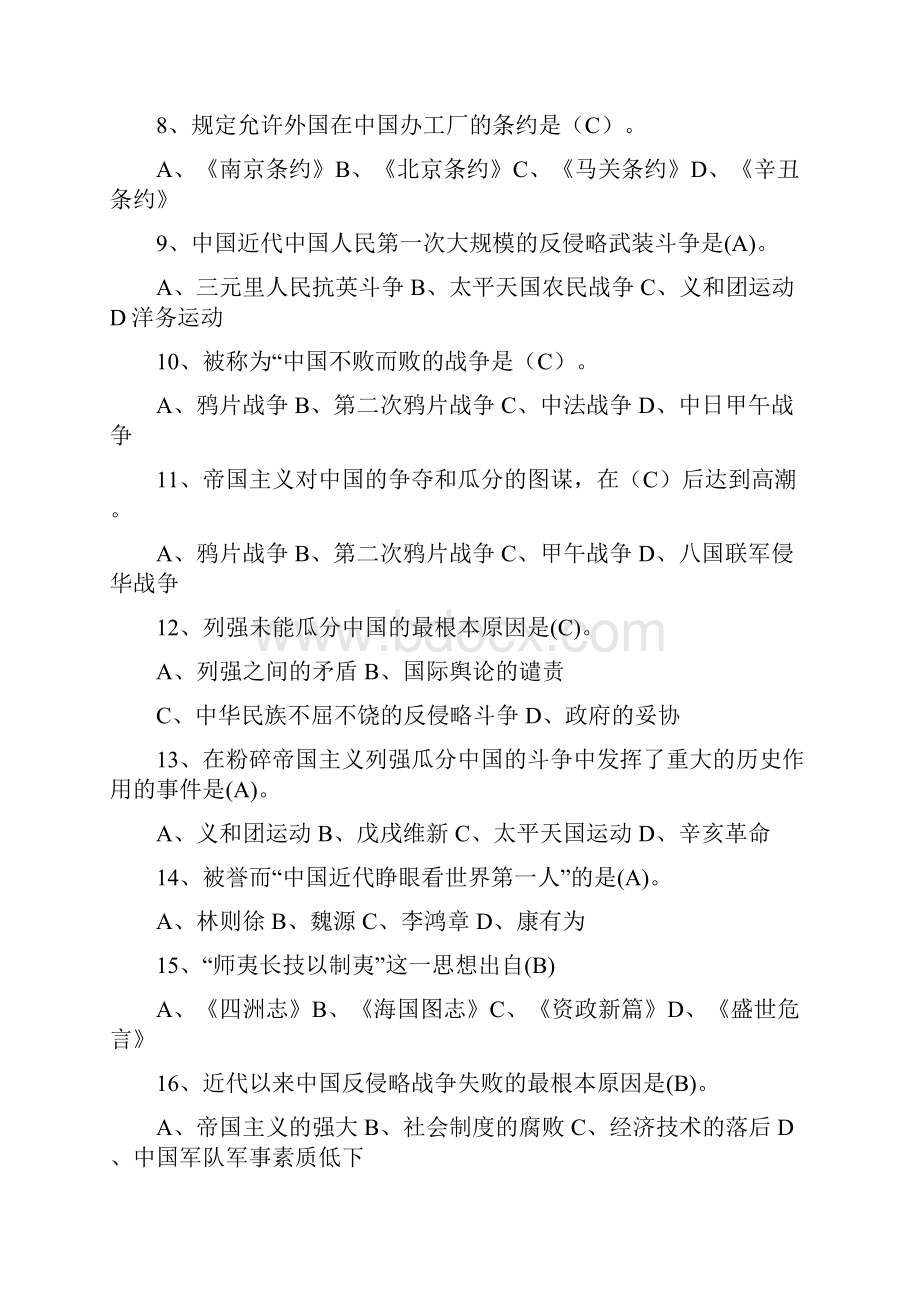 中国近代史纲要题库完整答案.docx_第2页