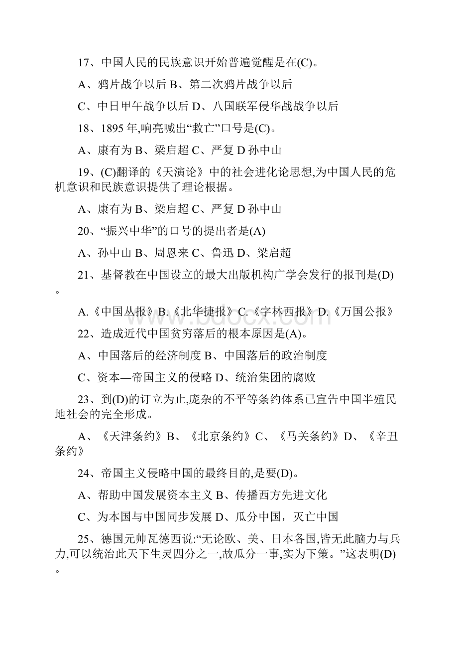中国近代史纲要题库完整答案.docx_第3页