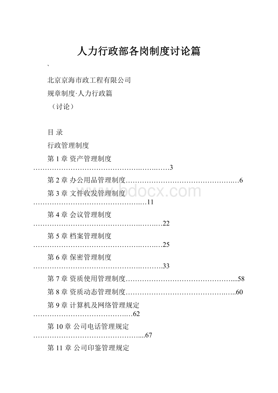 人力行政部各岗制度讨论篇.docx